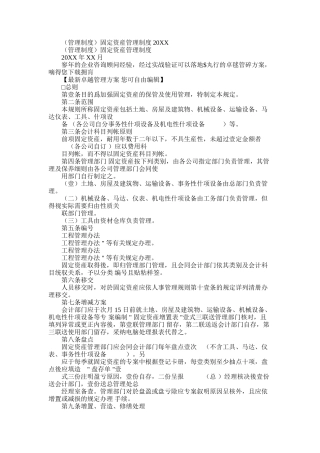 2025年固定资产管理制度