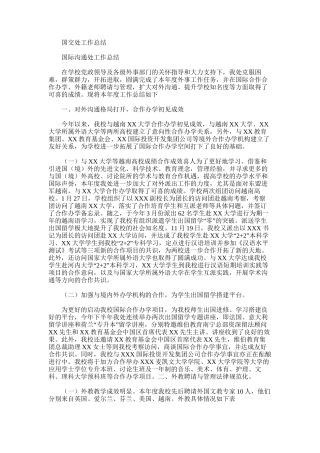 2025年国交处工作总结