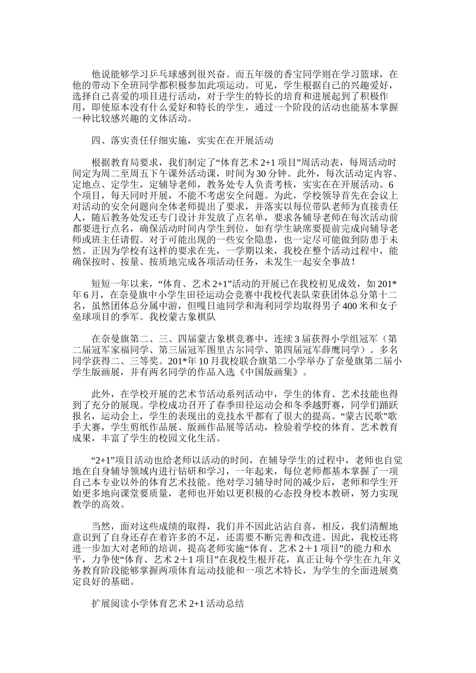 2025年固日班花中心小学体育艺术2+1活动总结_第2页