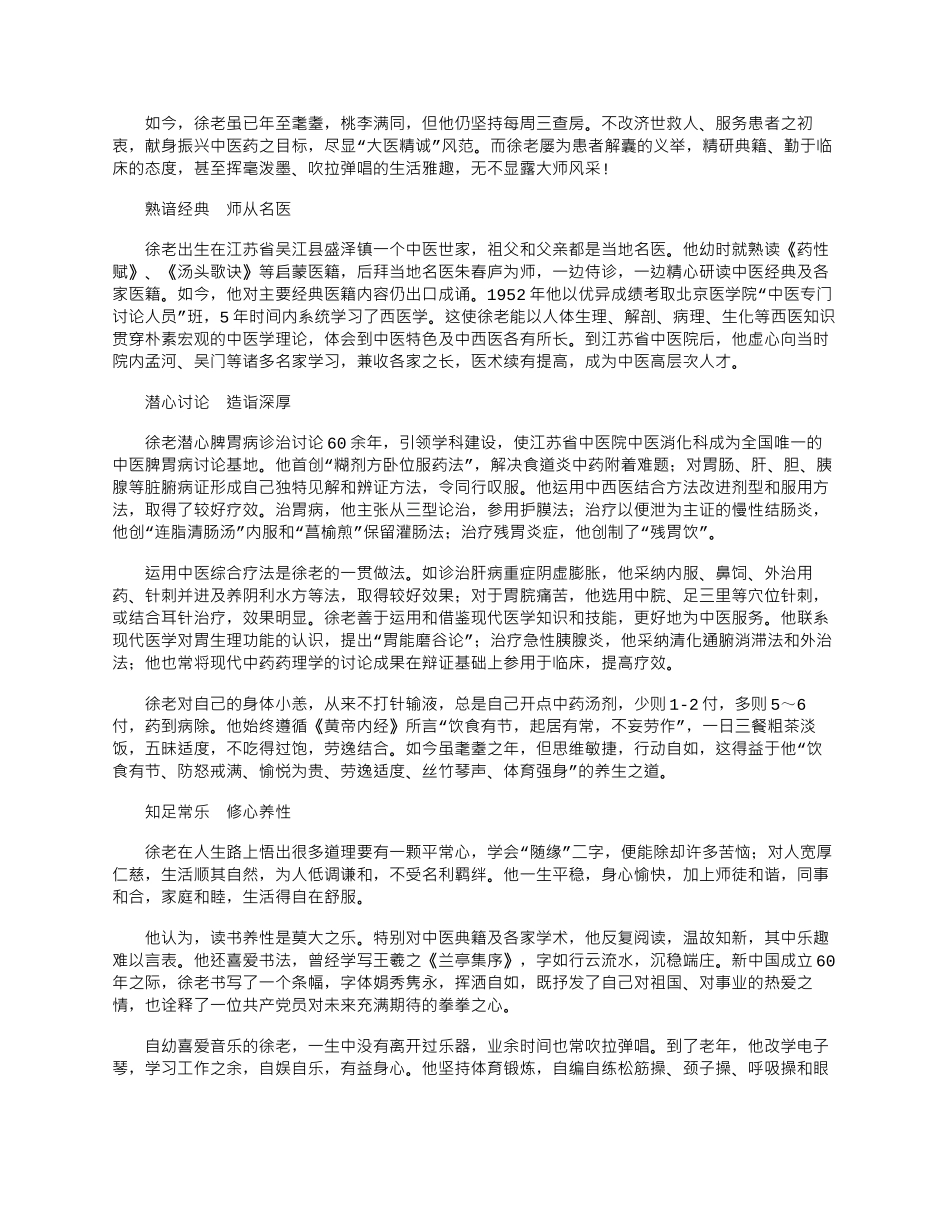 2025年国医大师谈养生：徐景藩_第1页