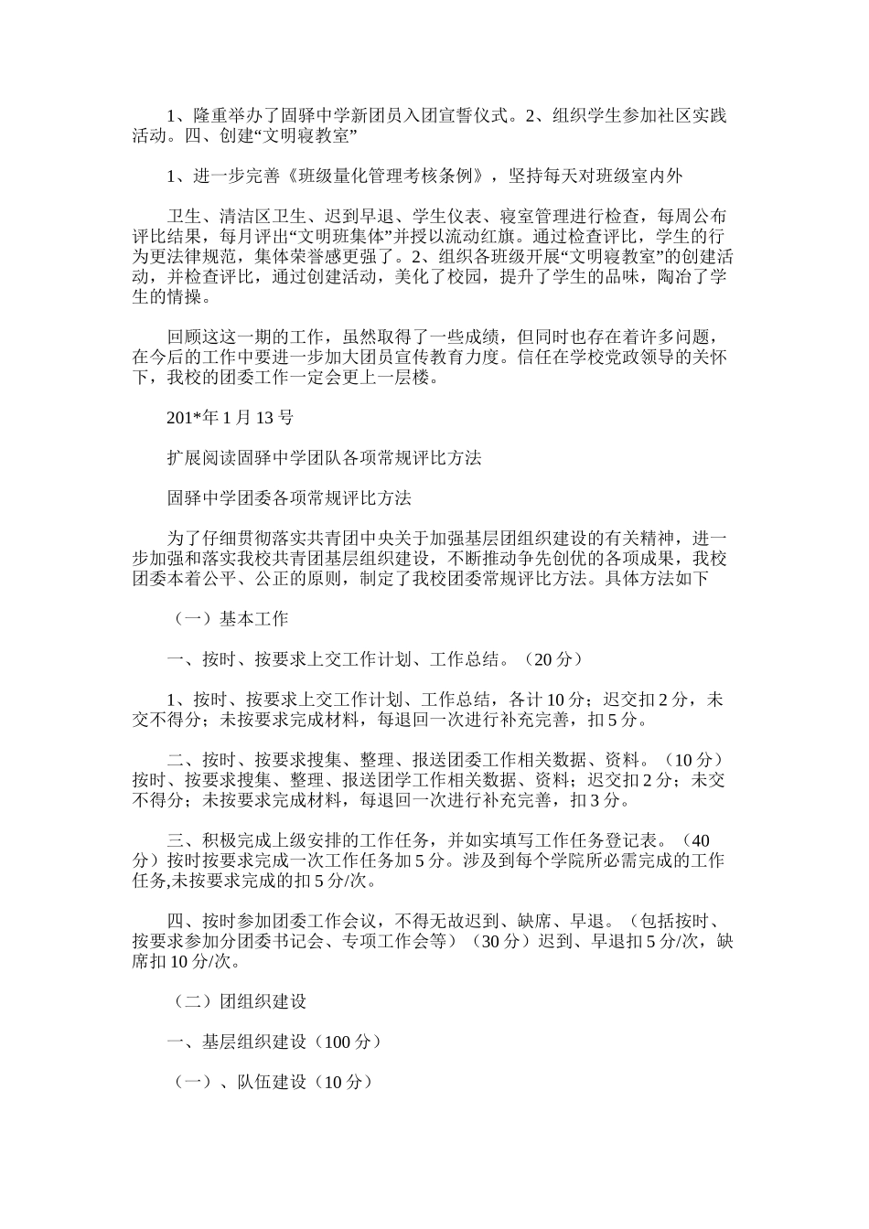 2025年固驿中学学校团委工作总结_第2页