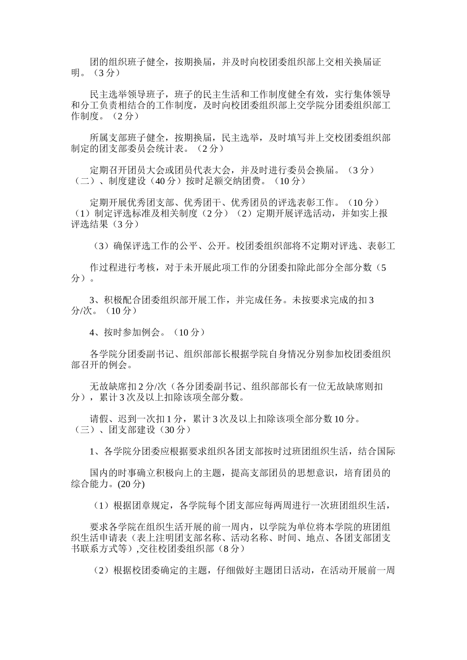 2025年固驿中学学校团委工作总结_第3页