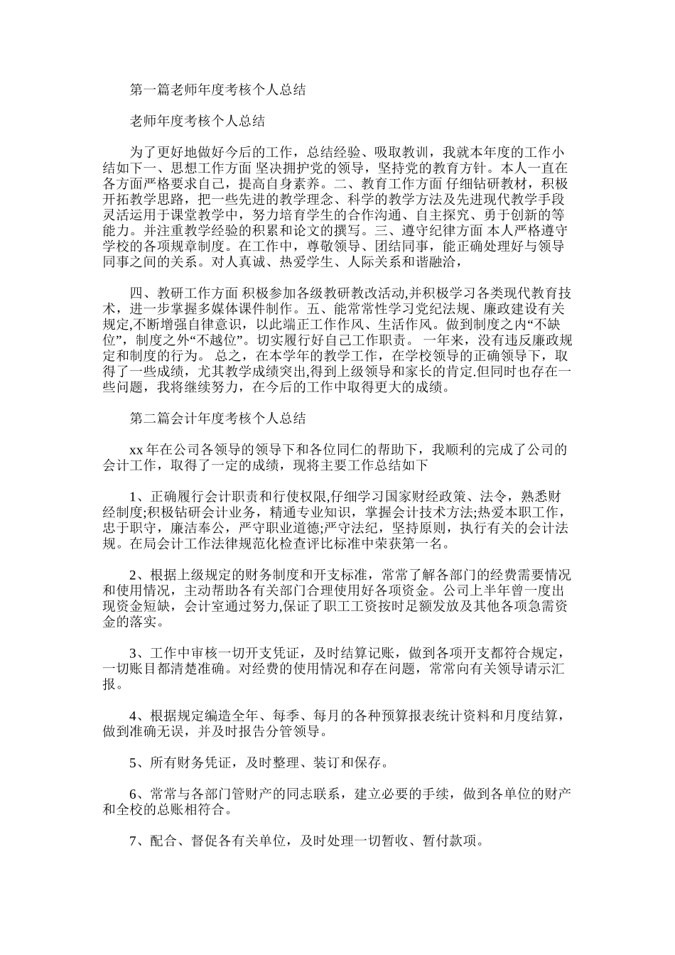 2025年国务院年度考核个人总结_第1页