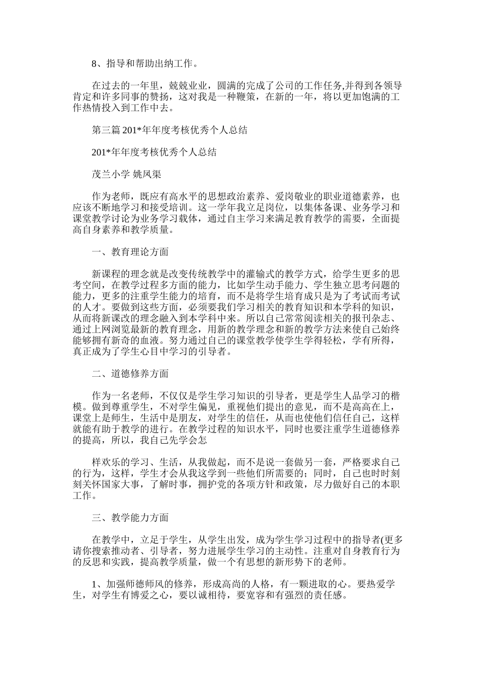 2025年国务院年度考核个人总结_第2页