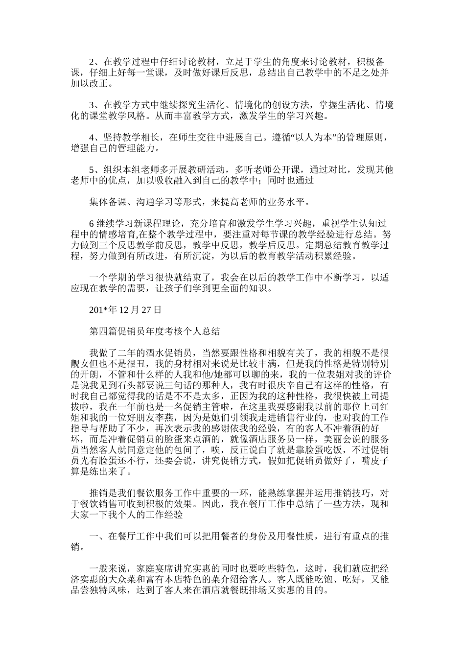 2025年国务院年度考核个人总结_第3页