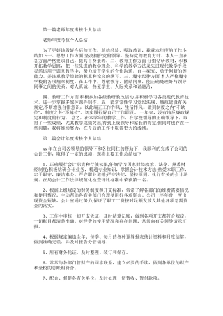 2025年国务院年度考核个人总结