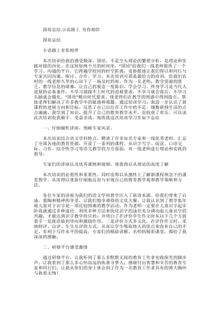 2025年国培总结.：小语路上有你相伴