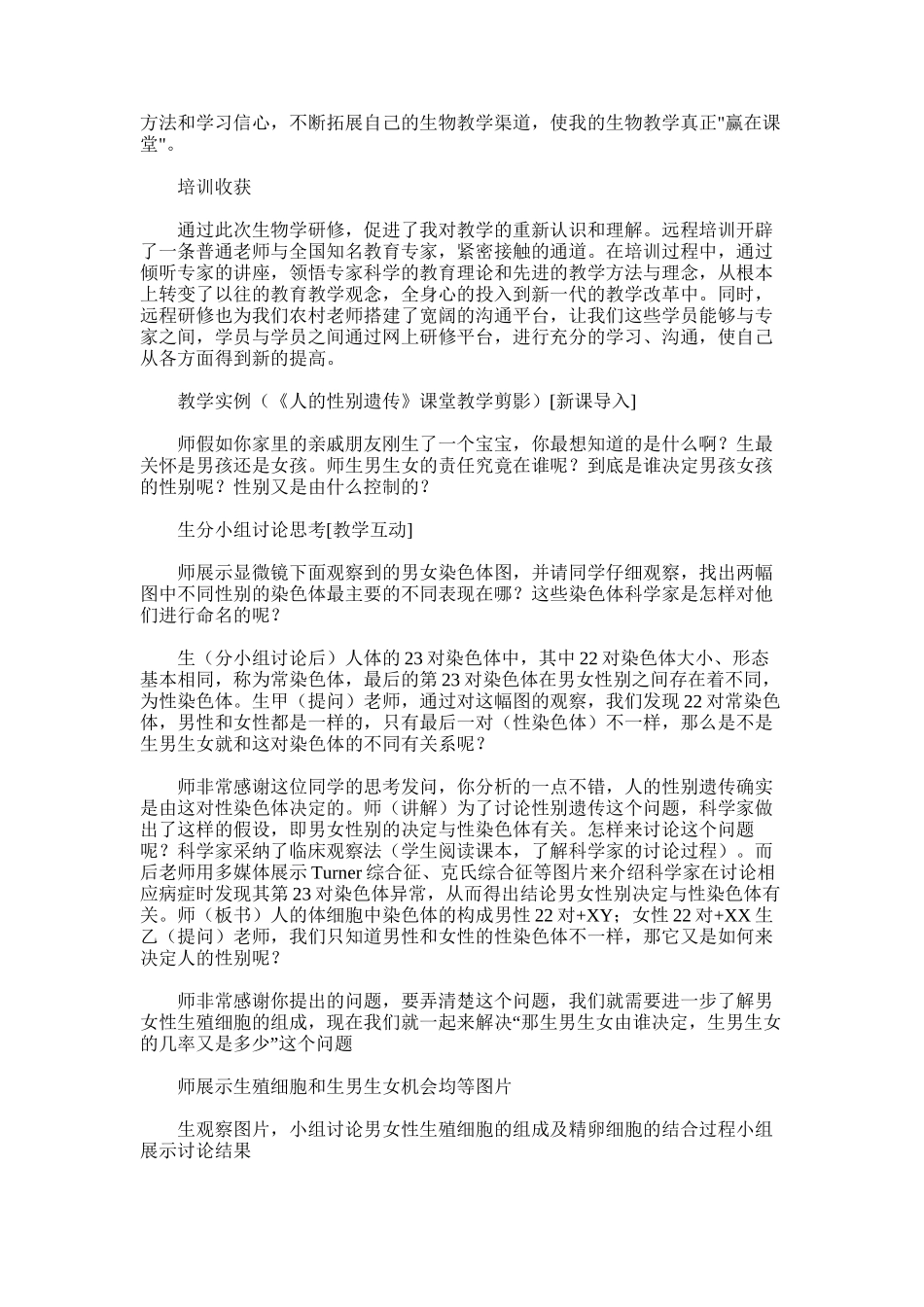 2025年国培总结研修日志国培总结国培计划国培心得_第3页