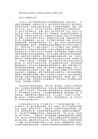 2025年国培总结研修日志国培总结国培计划国培心得