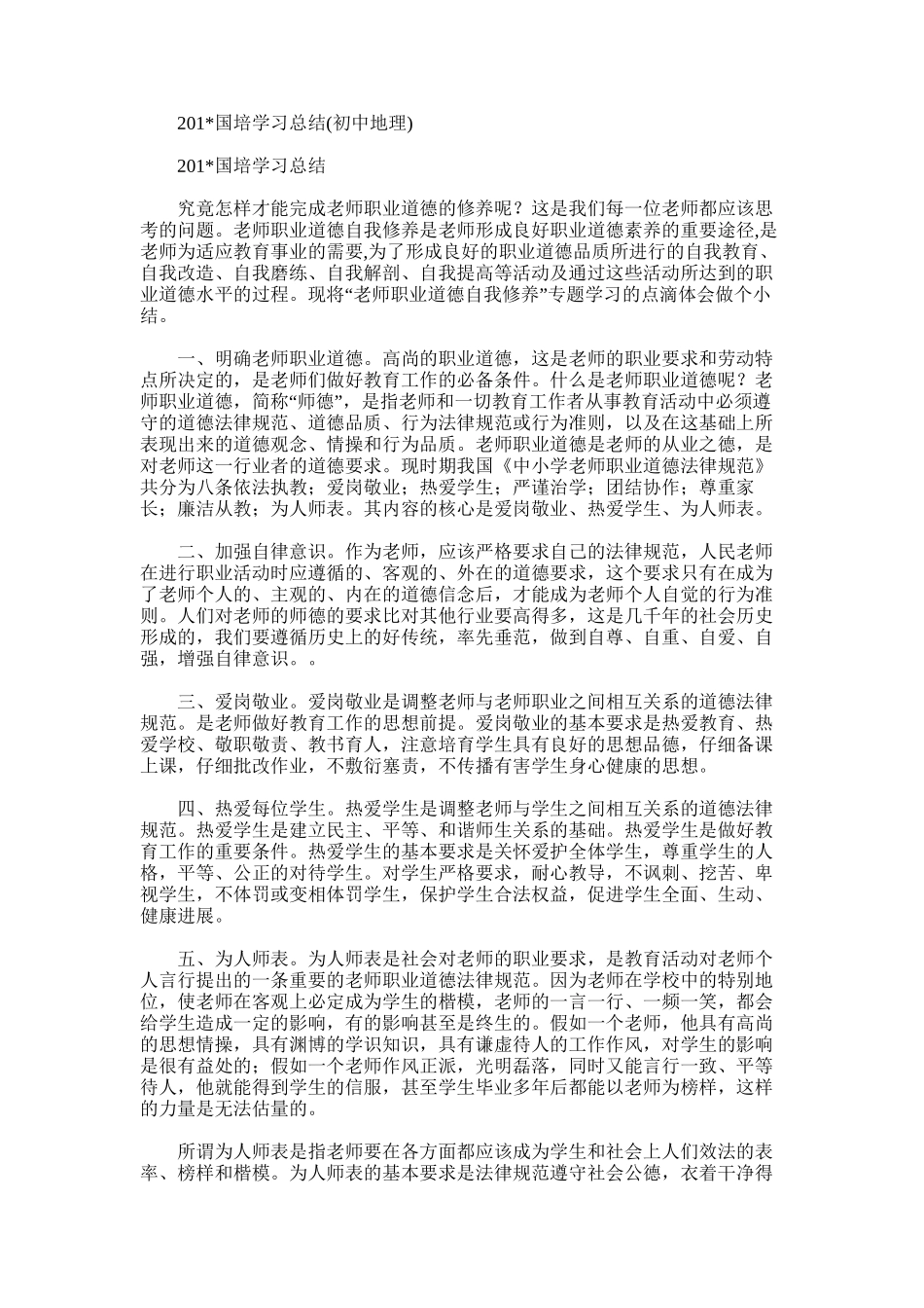 2025年国培学习总结_第1页