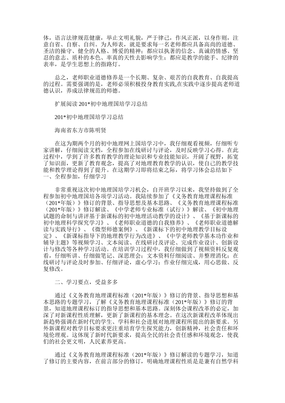 2025年国培学习总结_第2页