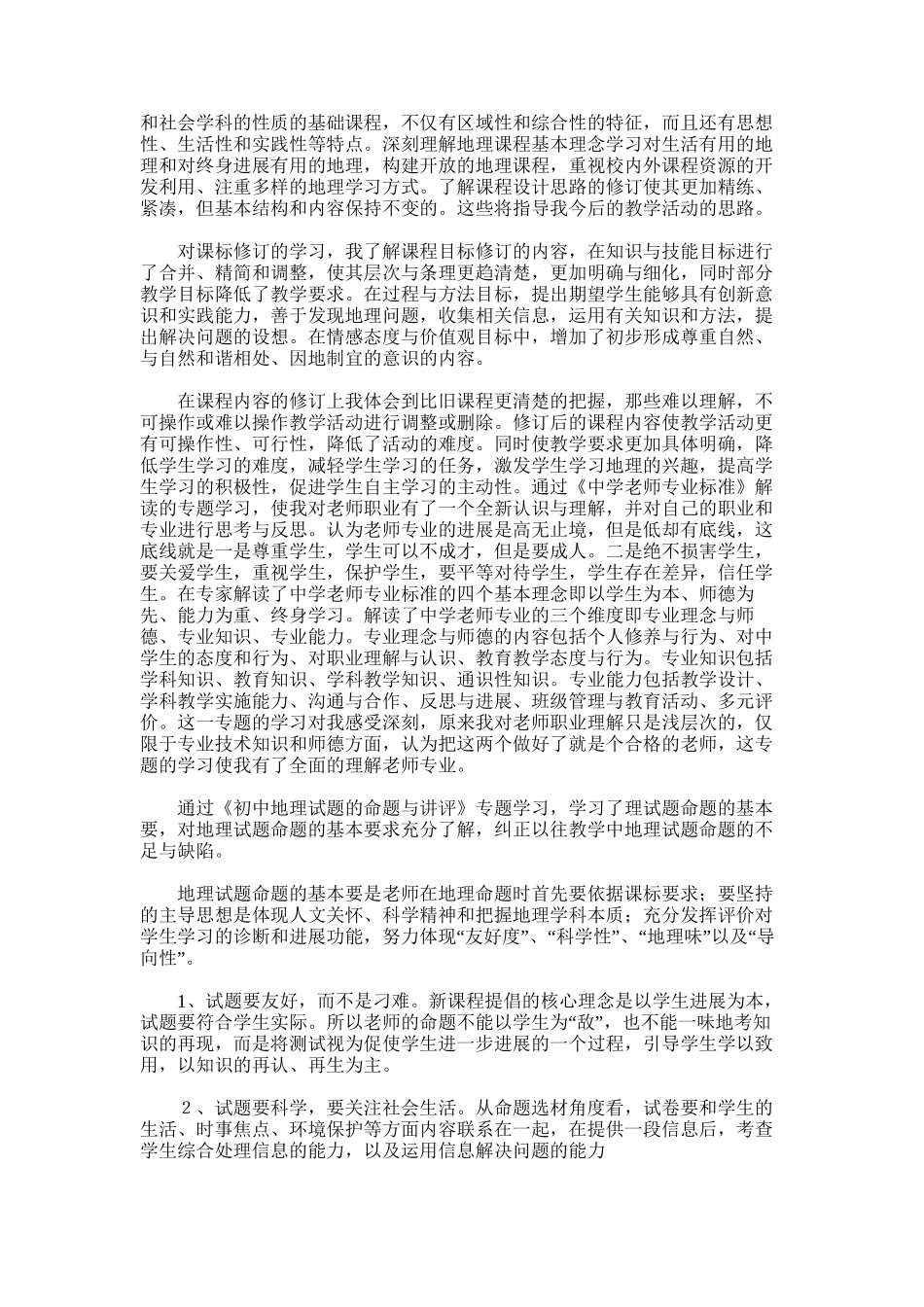 2025年国培学习总结_第3页