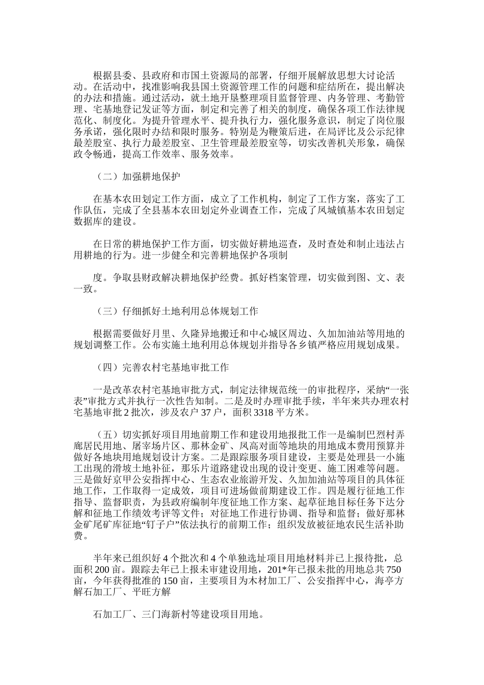 2025年国土资源所度上半年工作总结及下半年工作计划_第3页