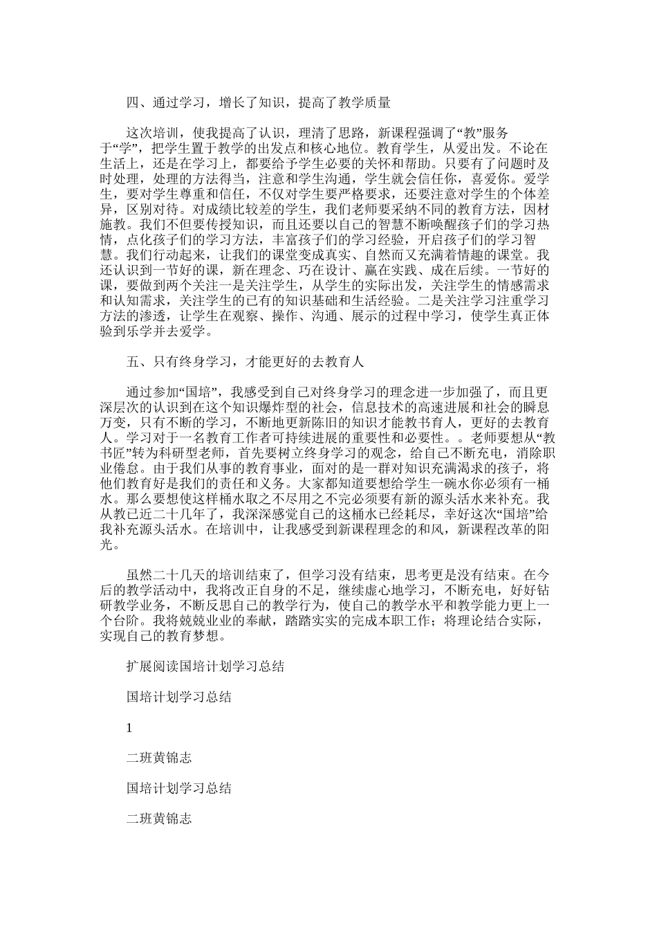2025年国培学习总结范文_第2页