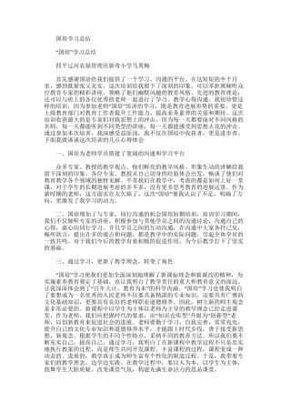 2025年国培学习总结范文