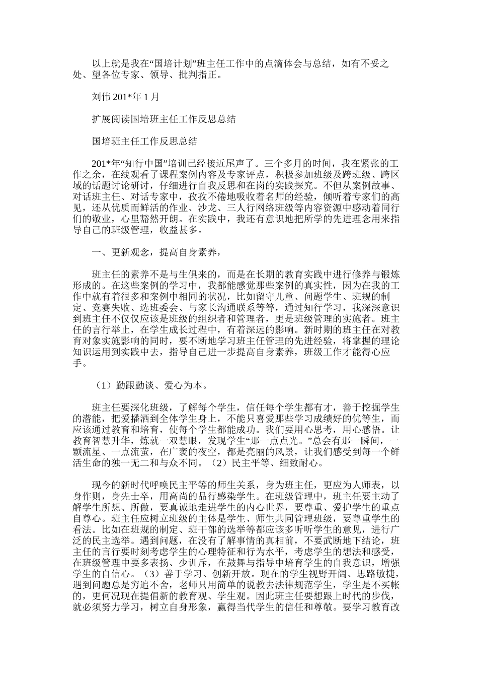 2025年国培班主任总结_第2页