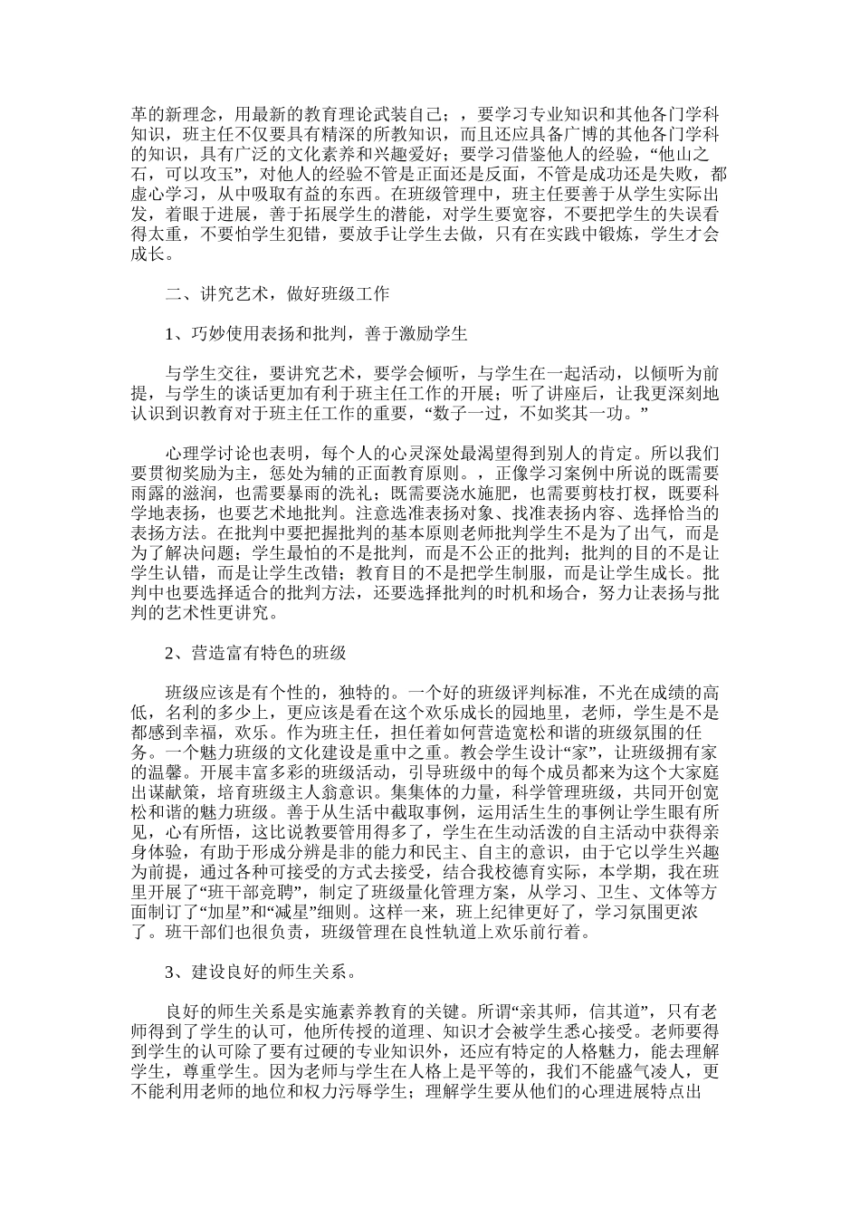 2025年国培班主任总结_第3页