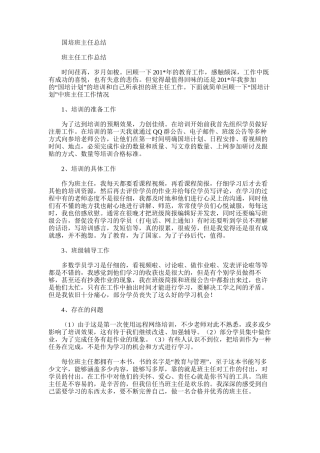 2025年国培班主任总结