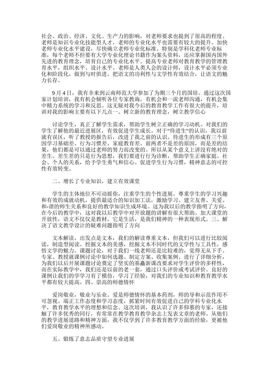 2025年国培中学语文总结_第2页