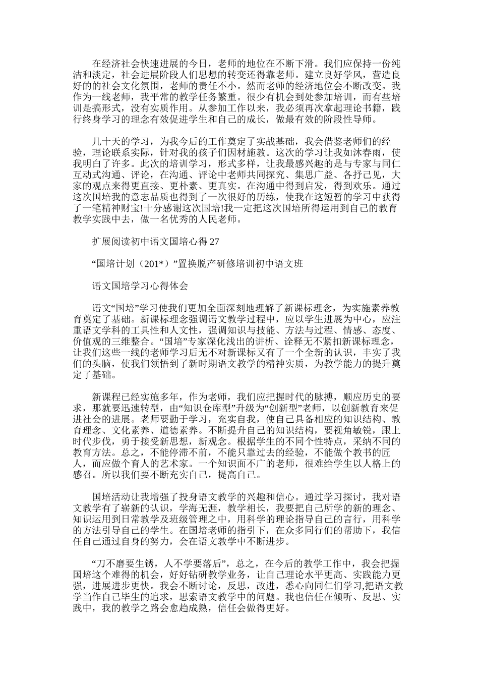2025年国培中学语文总结_第3页