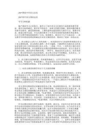 2025年国培中学语文总结