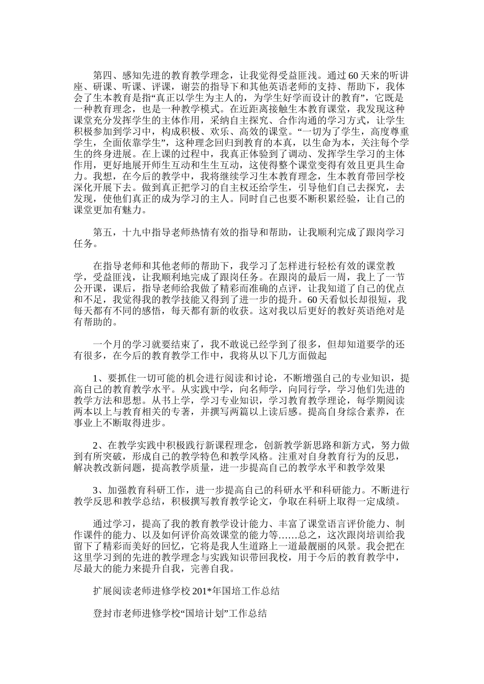 2025年国培201＊工作总结_第2页