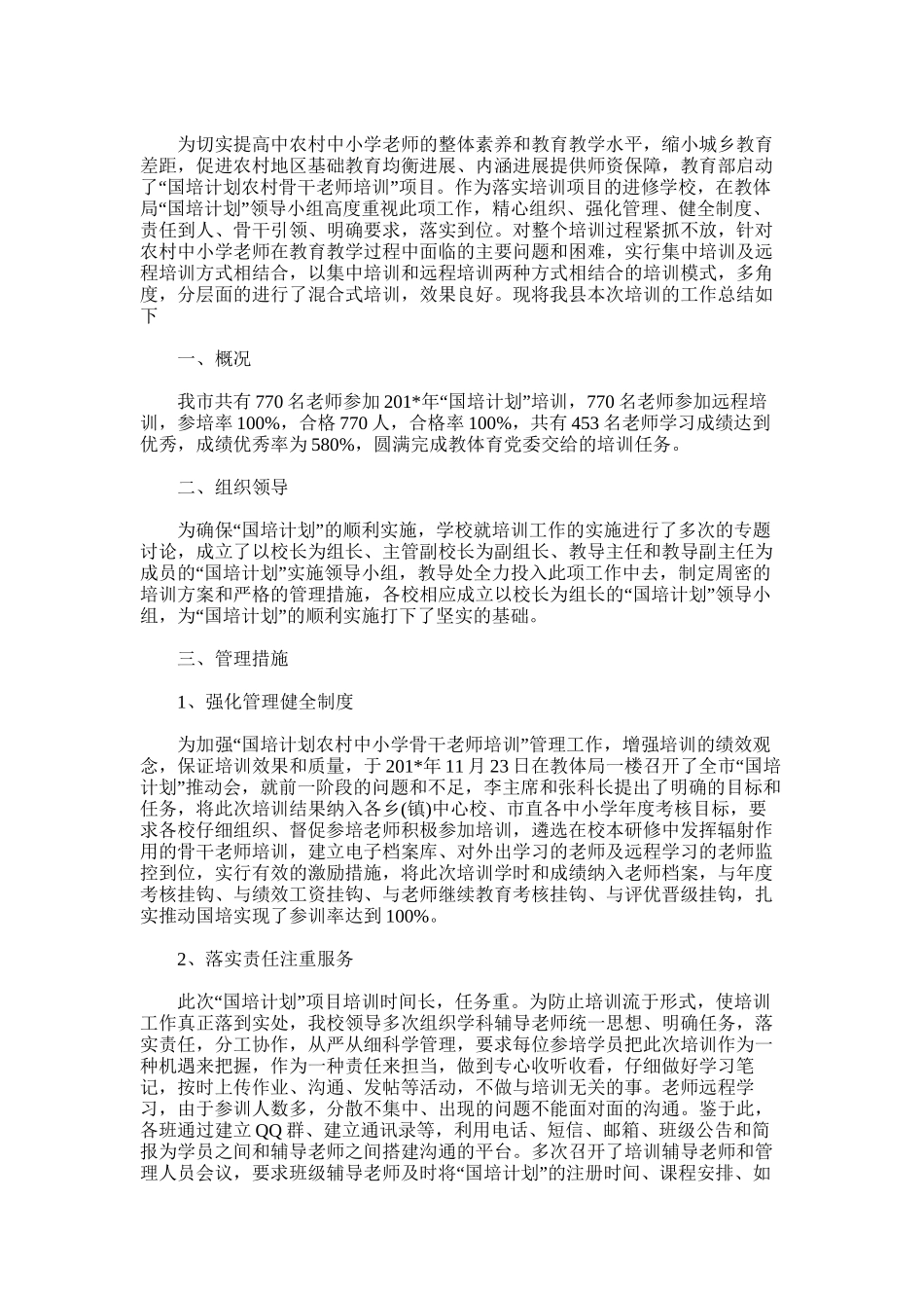 2025年国培201＊工作总结_第3页