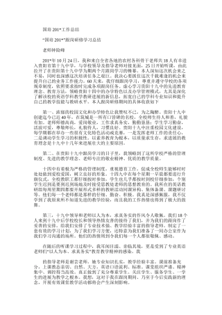 2025年国培201＊工作总结