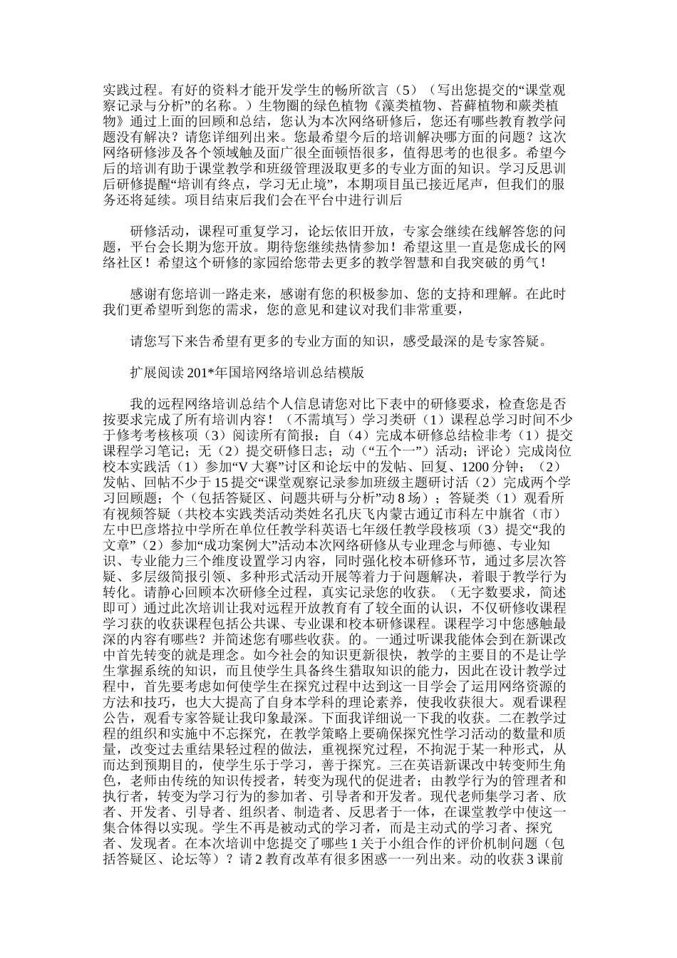 2025年国培网络培训总结模版word版_第2页