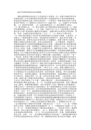 2025年国培网络培训总结模版word版