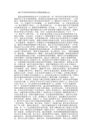 2025年国培网络研修总结模版(1)