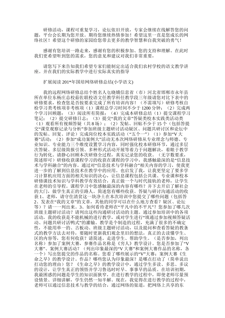 2025年国培网络研修总结(中小学语文)_第3页