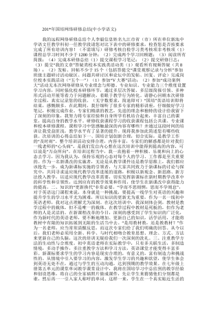 2025年国培网络研修总结(中小学语文)