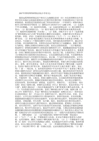 2025年国培网络研修总结