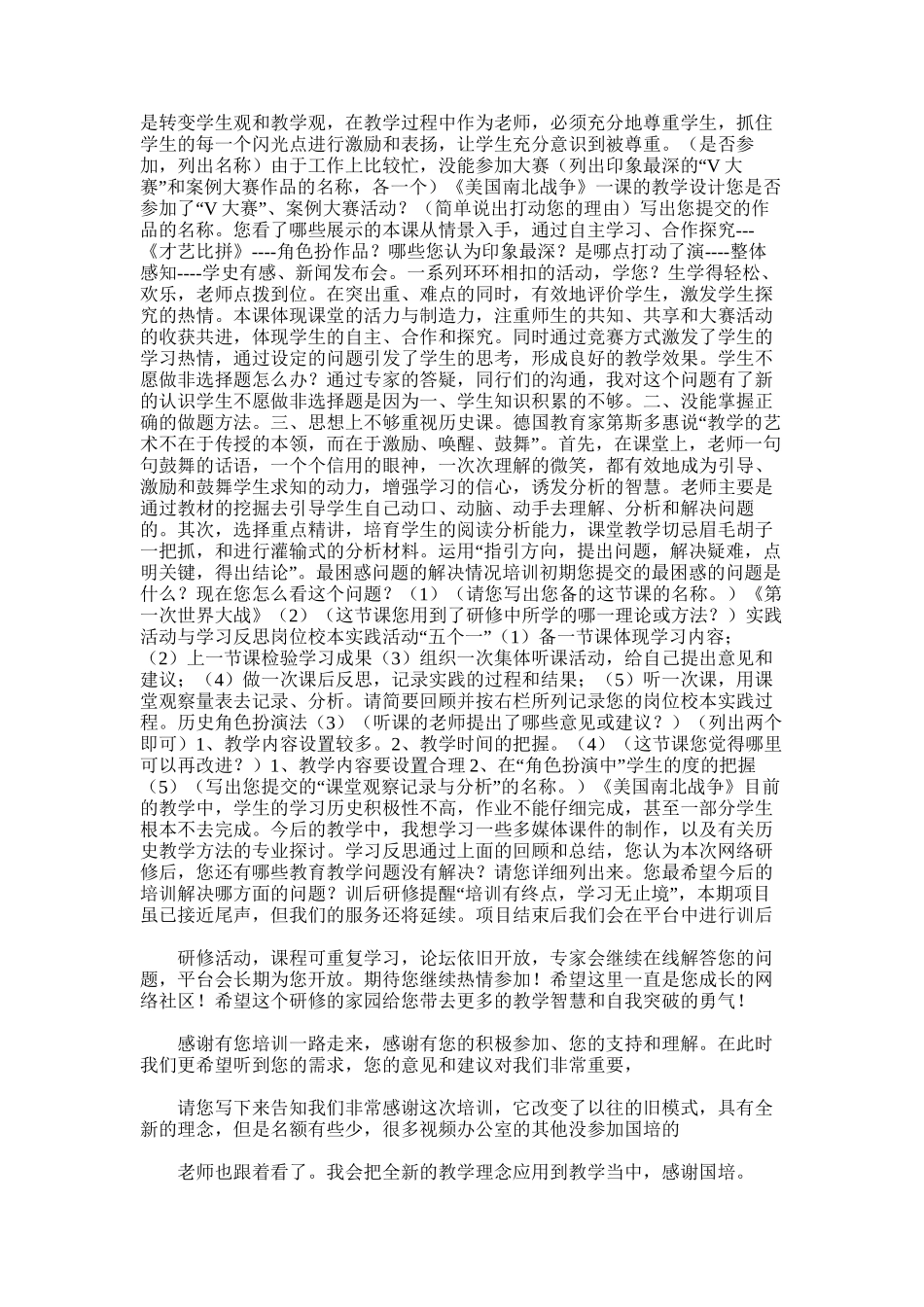 2025年国培网络研修总结模版历史_第3页