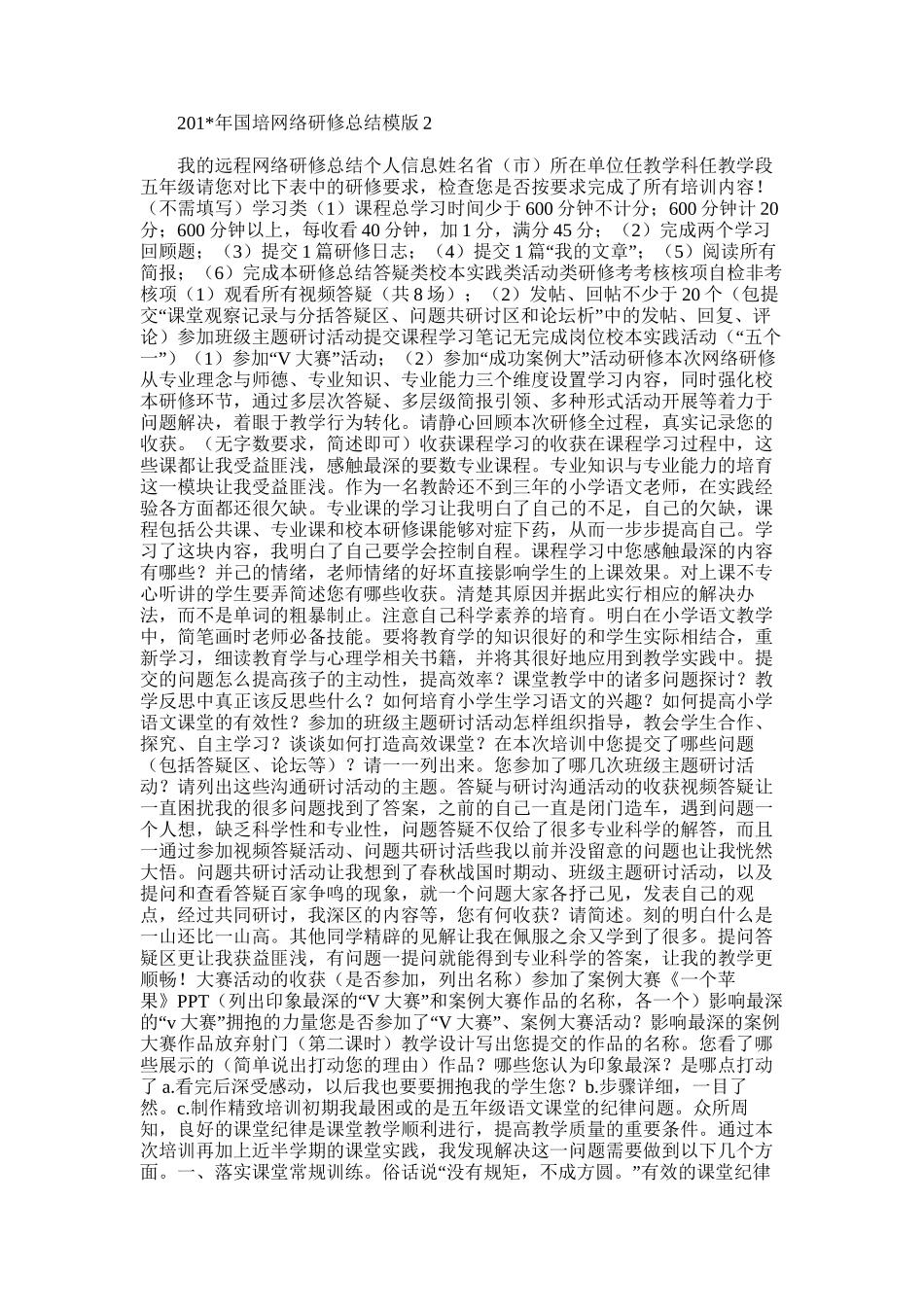 2025年国培网络研修总结模版2_第1页