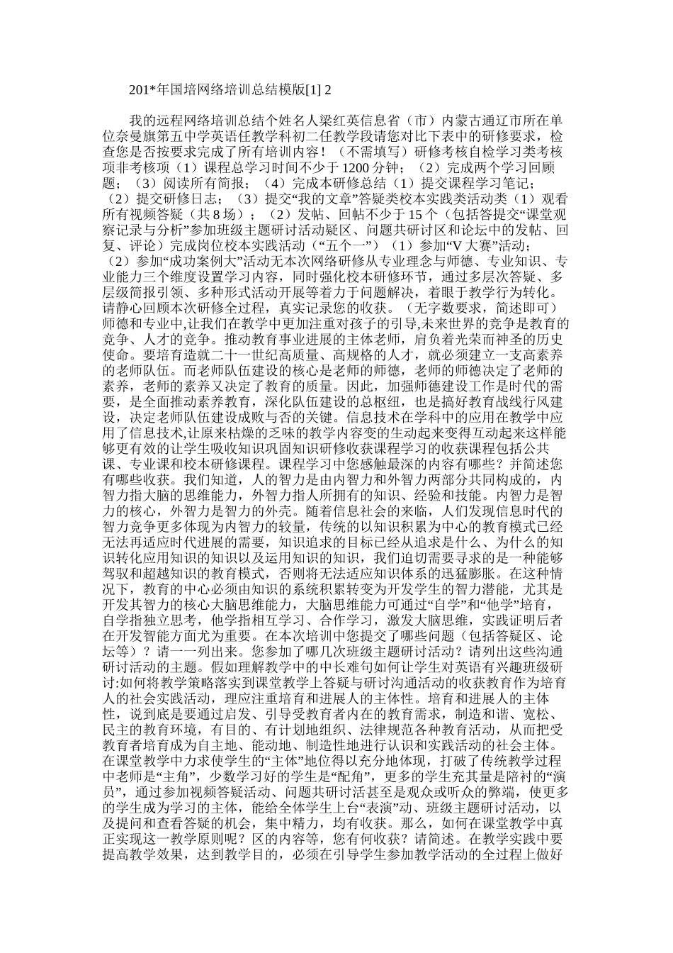 2025年国培网络培训总结模版2_第1页