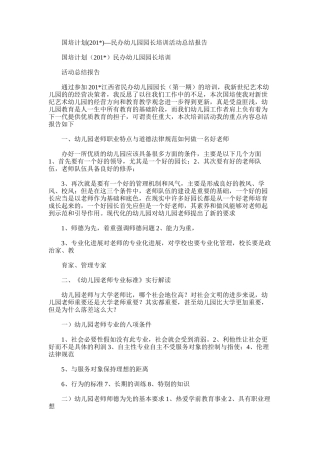 2025年国培计划—民办幼儿园园长培训活动总结报告