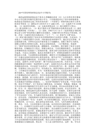 2025年国培网络研修总结(中小学数学)