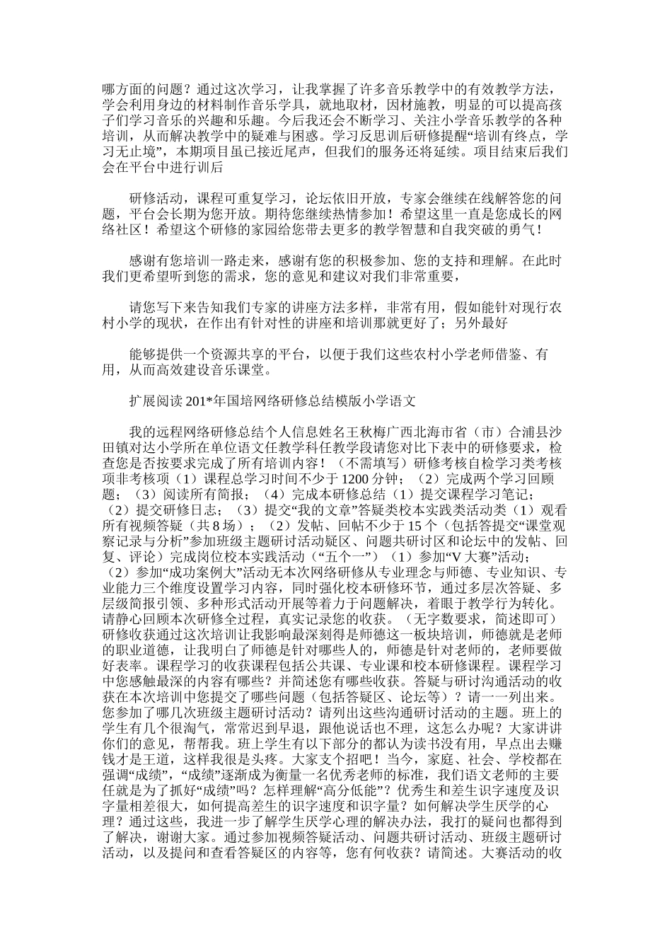 2025年国培网络研修总结模版_第2页