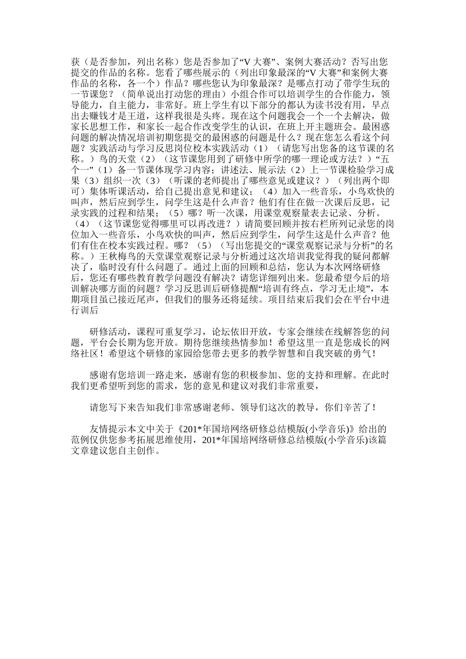 2025年国培网络研修总结模版_第3页