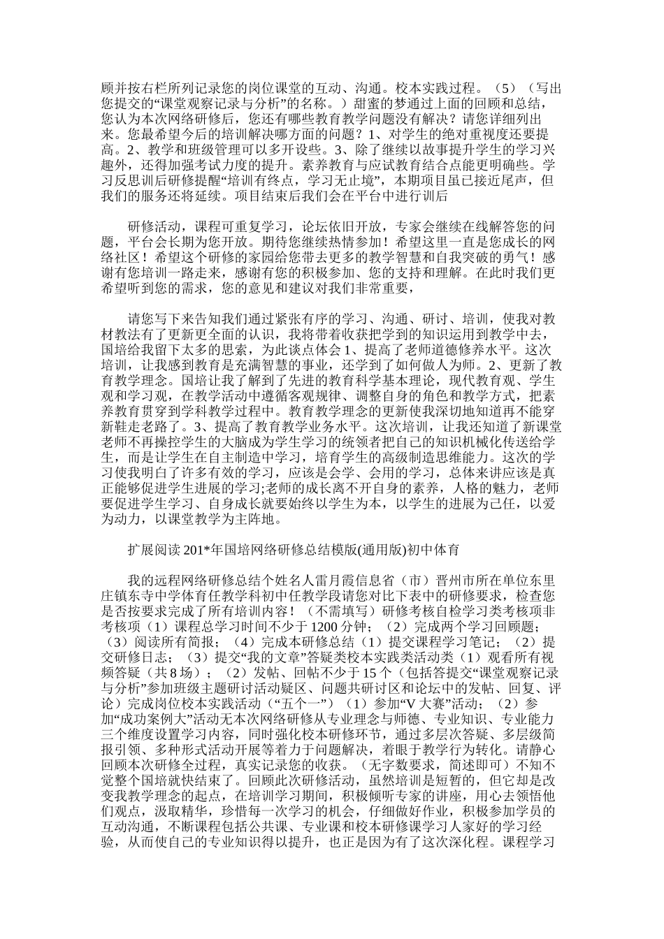 2025年国培网络研修总结模版-刘文婷_第2页