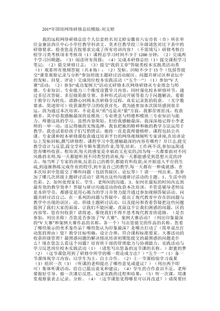 2025年国培网络研修总结模版-刘文婷