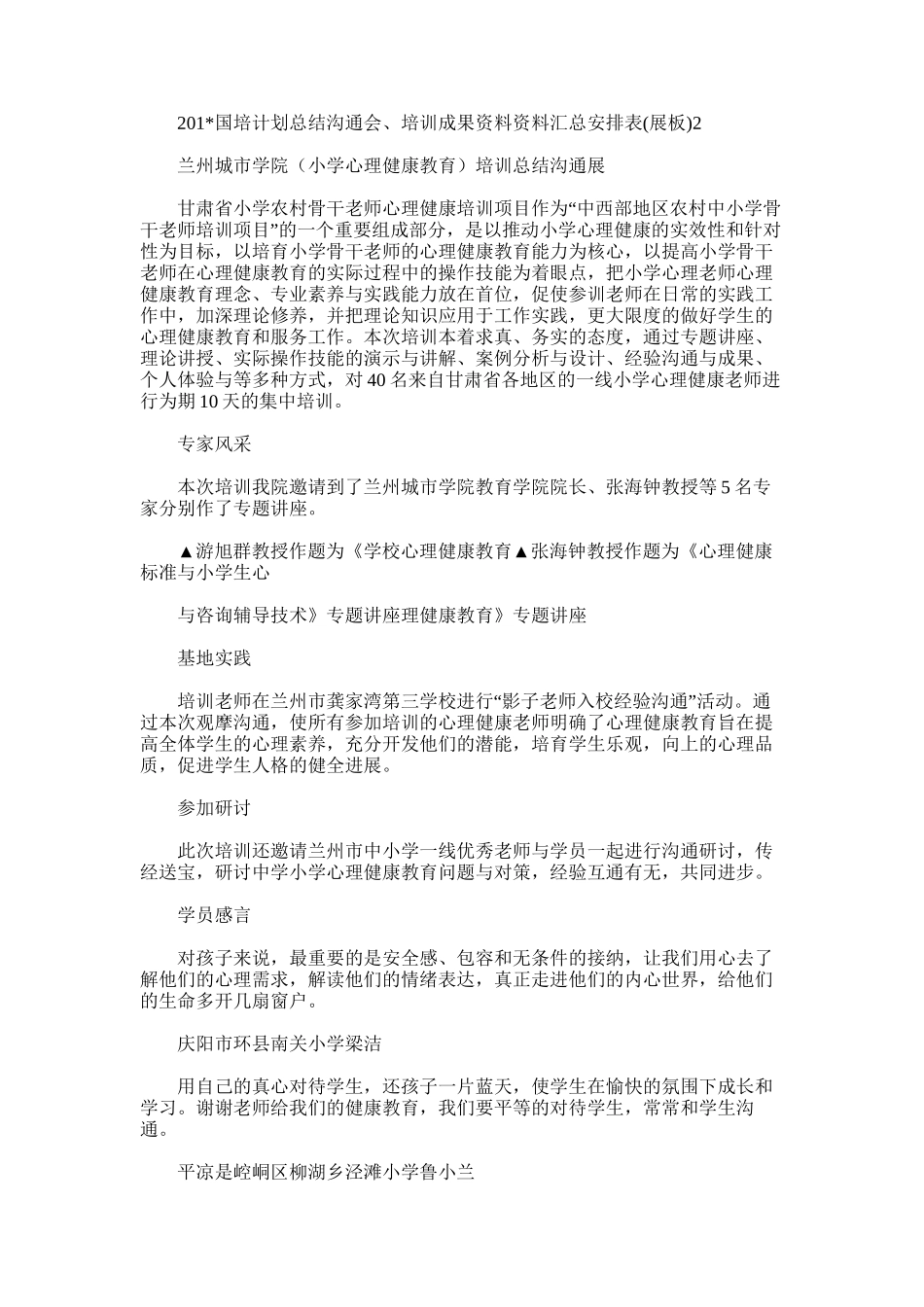 2025年国培计划总结交流会、培训成果资料资料汇总安排表2_第1页