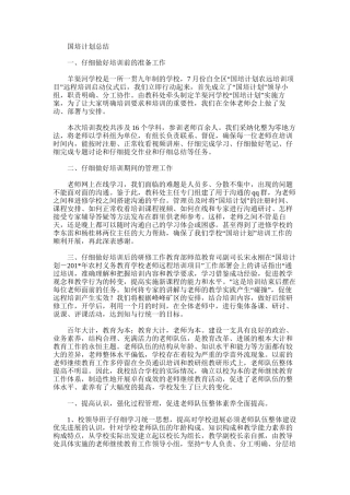 2025年国培计划总结范文word版