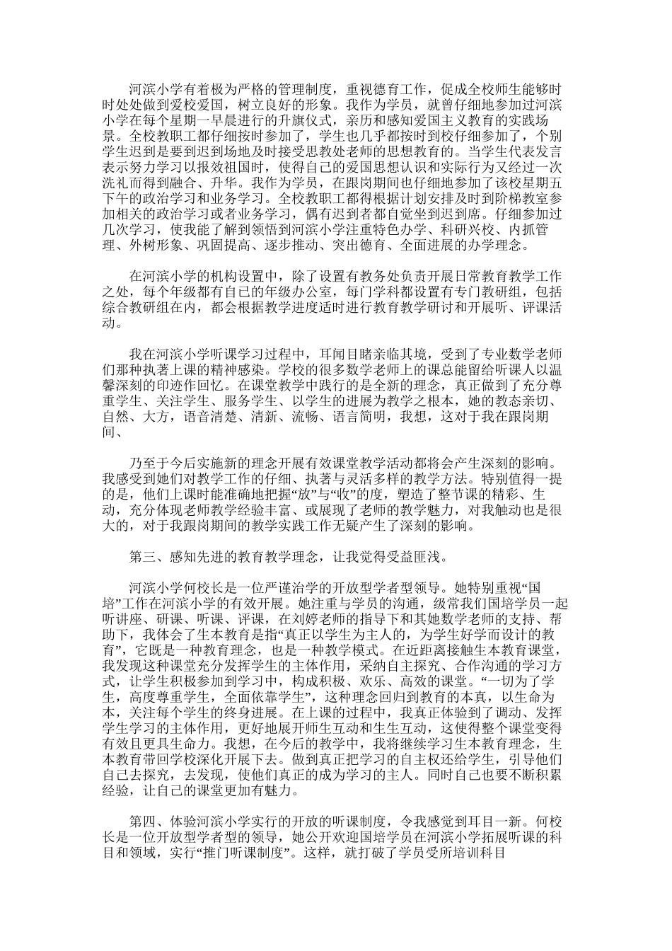 2025年国培跟岗学习个人研修总结1_第3页