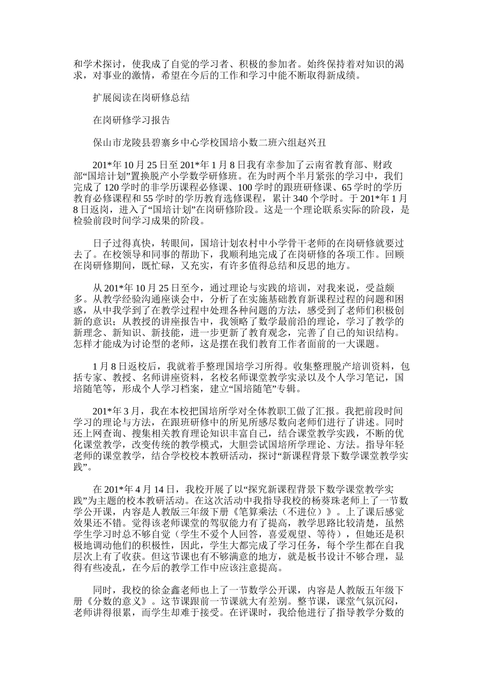 2025年国培计划在岗研修总结_第2页