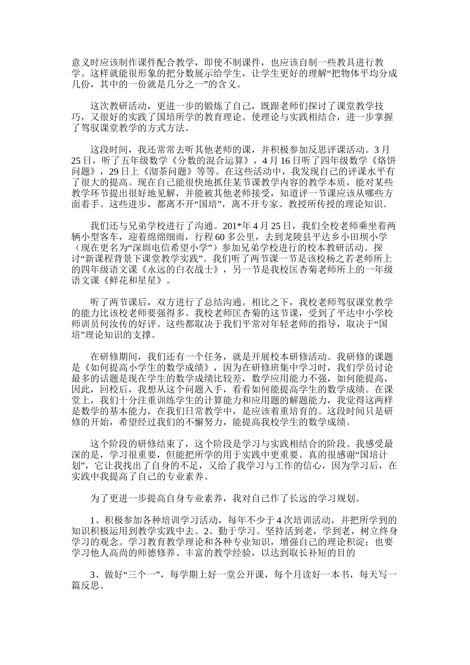 2025年国培计划在岗研修总结_第3页