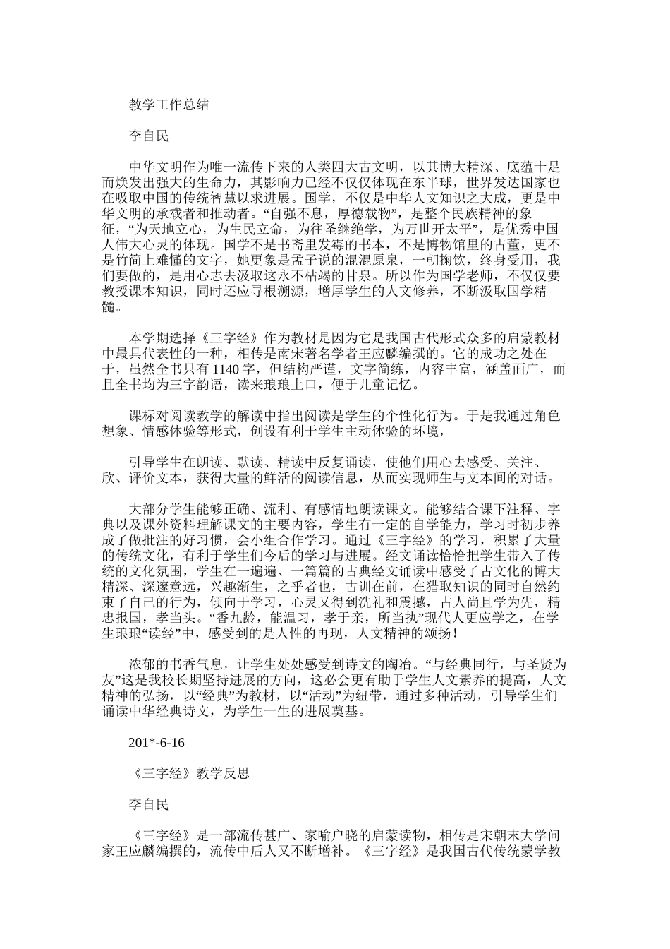 2025年国学教学工作总结_第2页
