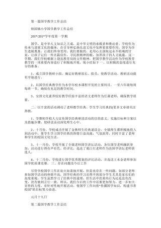 2025年国学教学工作总结